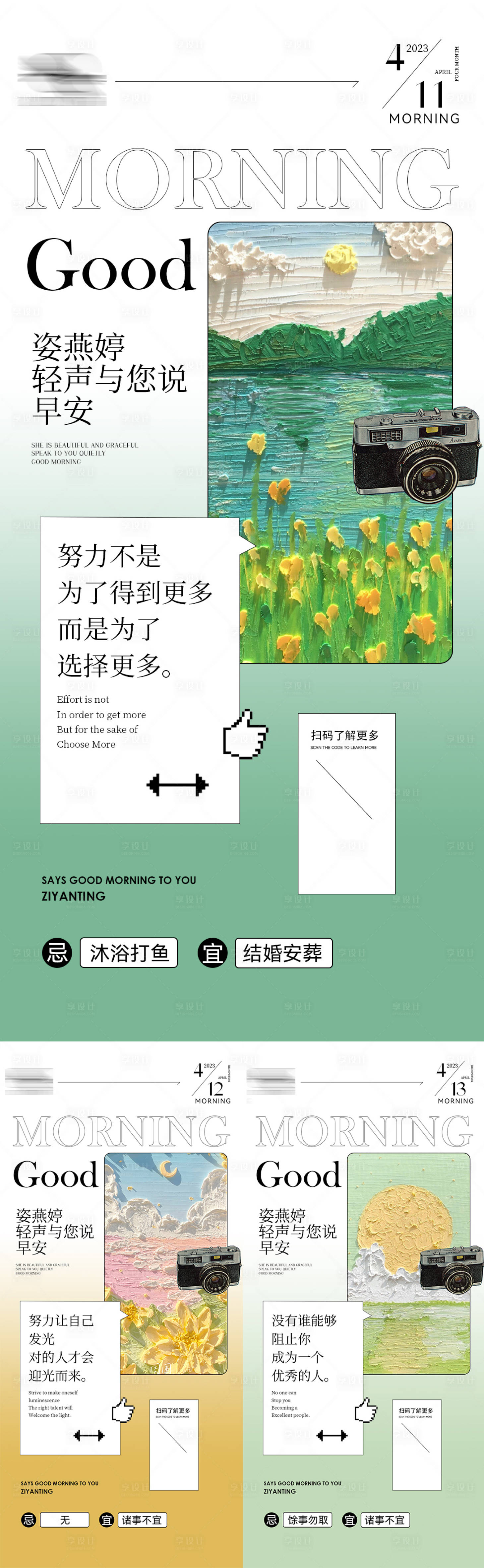 源文件下載【享設計】搜索編號：12760016290118567【早安海報】