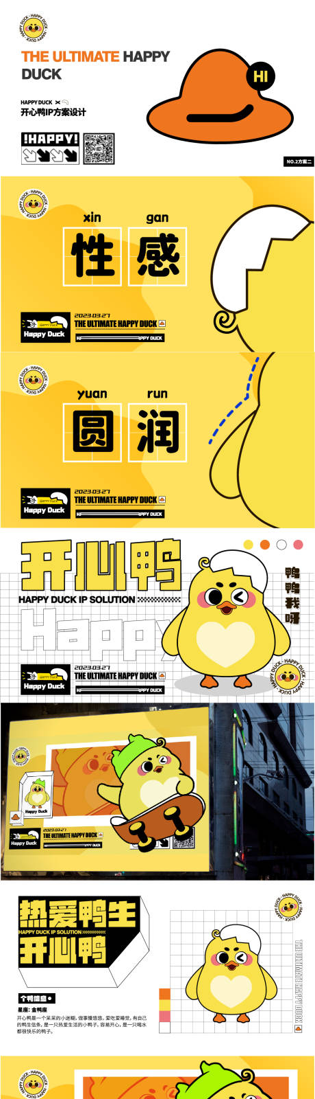 源文件下载【IP形象设计】编号：20230404185238768