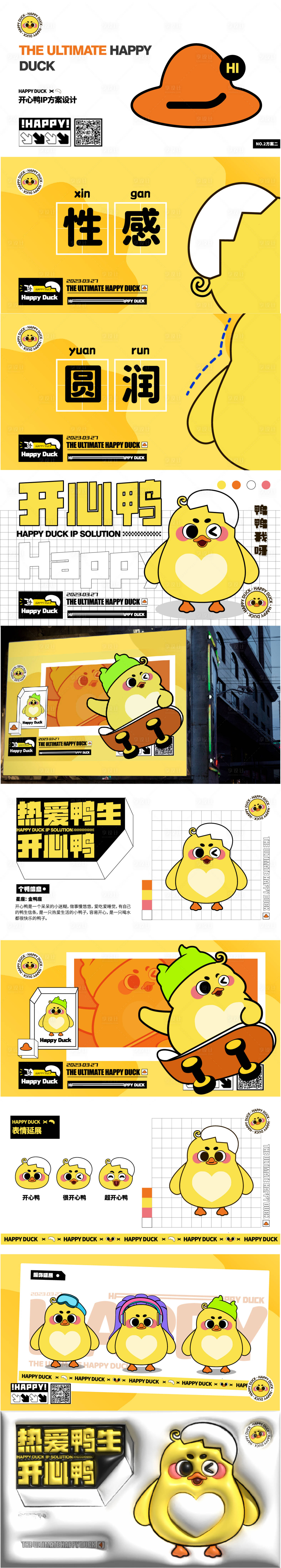 源文件下载【IP形象设计】编号：47160015849404163