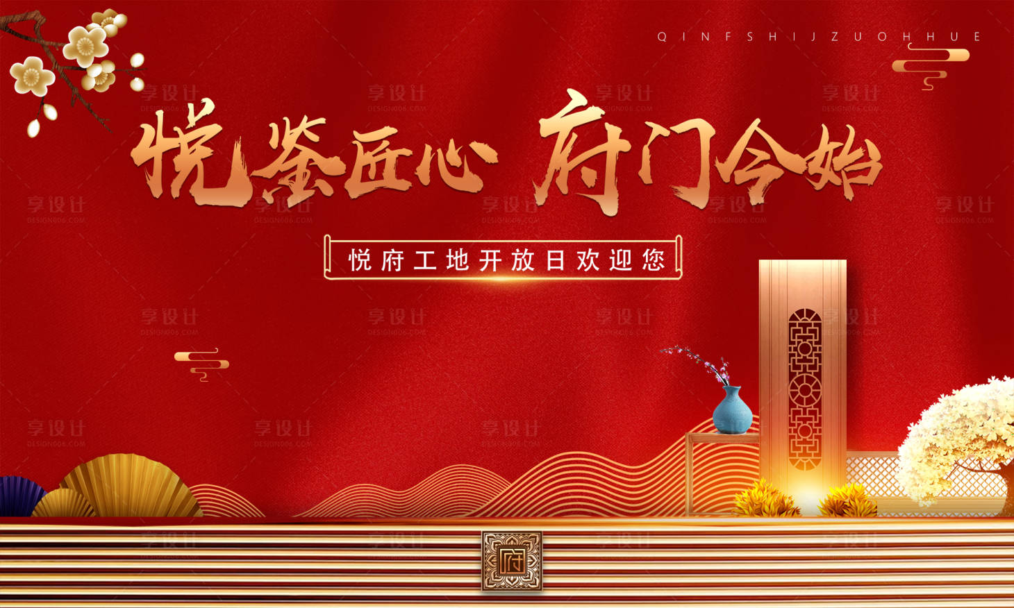 源文件下載【紅色地產(chǎn)活動(dòng)畫面】編號(hào)：70590016249491607