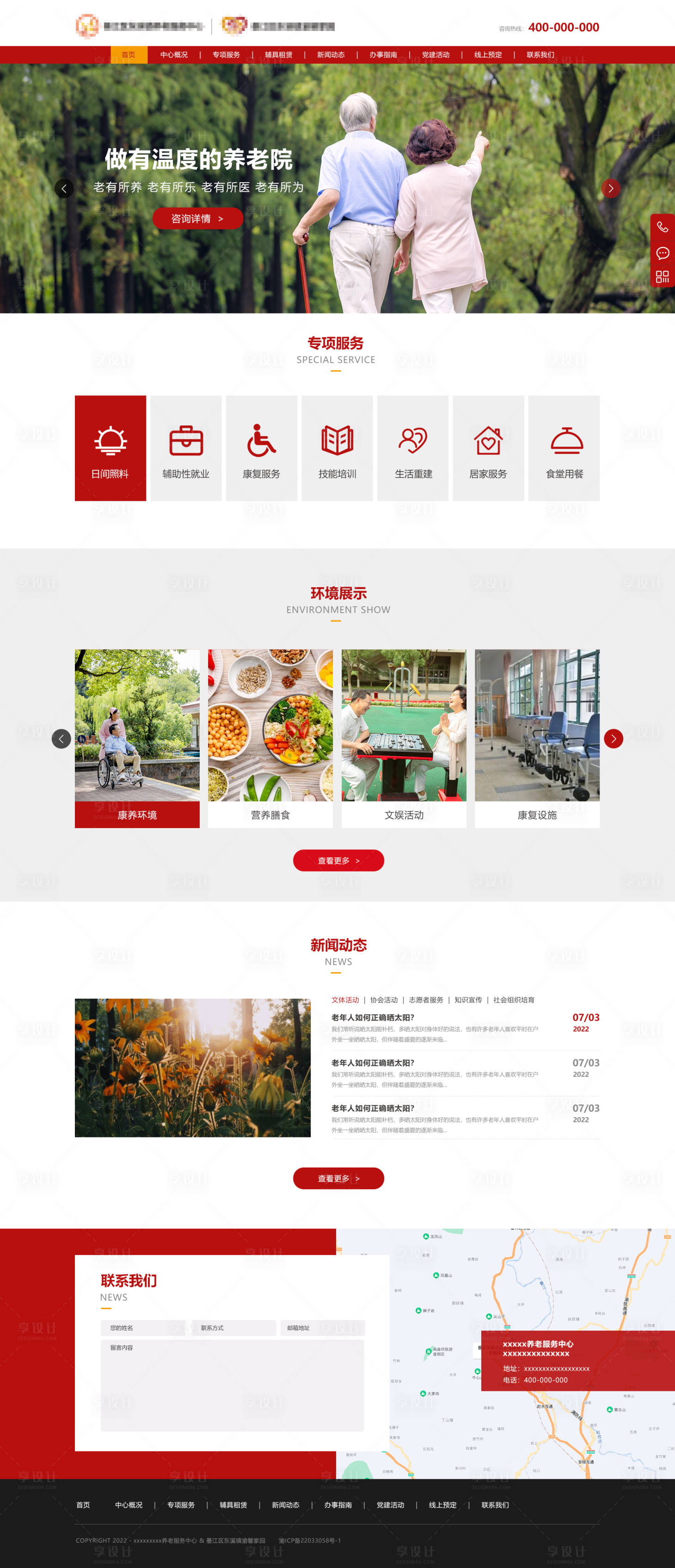 源文件下載【享設計】搜索編號：84280016300554841【養老網站官網設計】