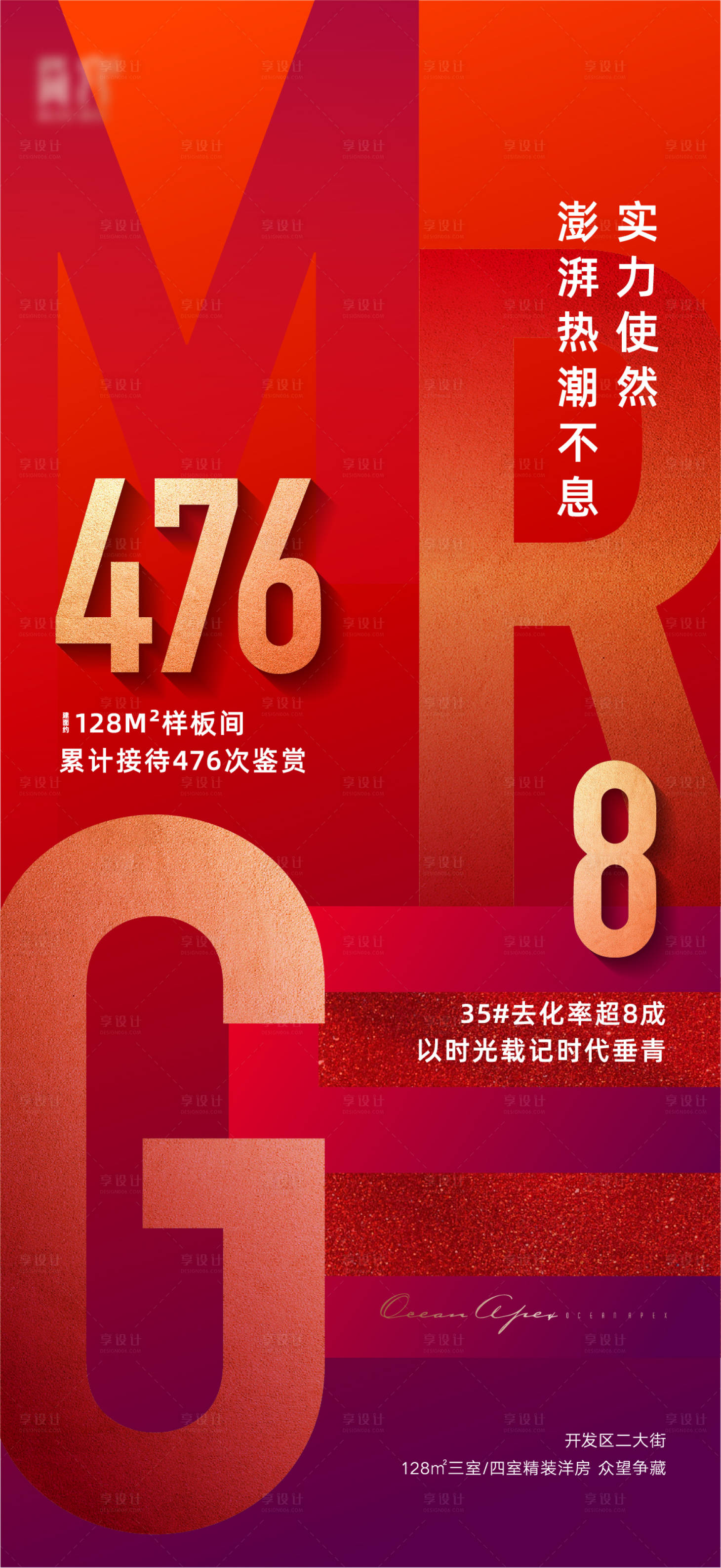 源文件下载【享设计】搜索编号：83770016023084604【房地产红金数字热销海报】