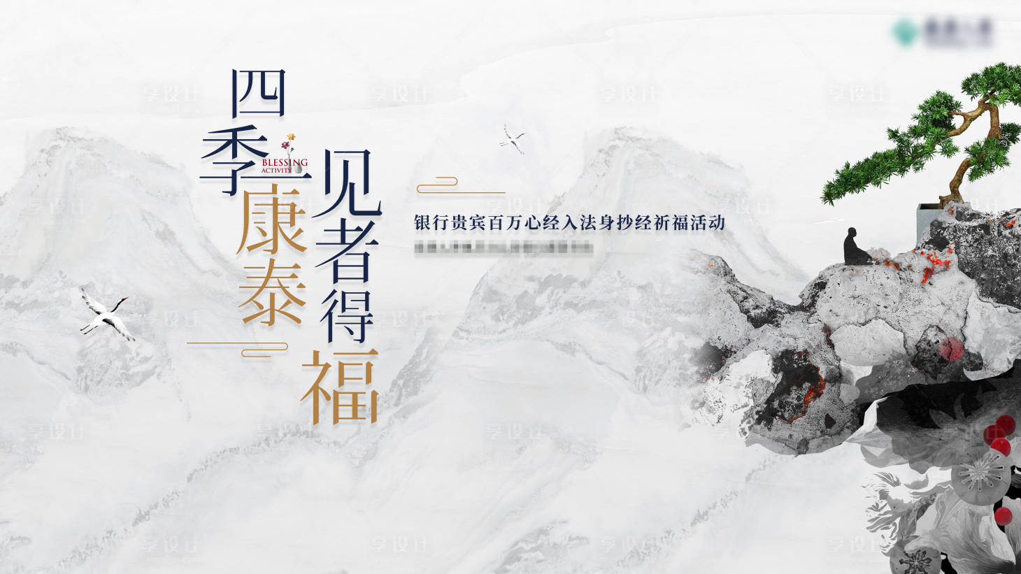 源文件下载【享设计】搜索编号：42230016313072104【中式禅意背景板 】