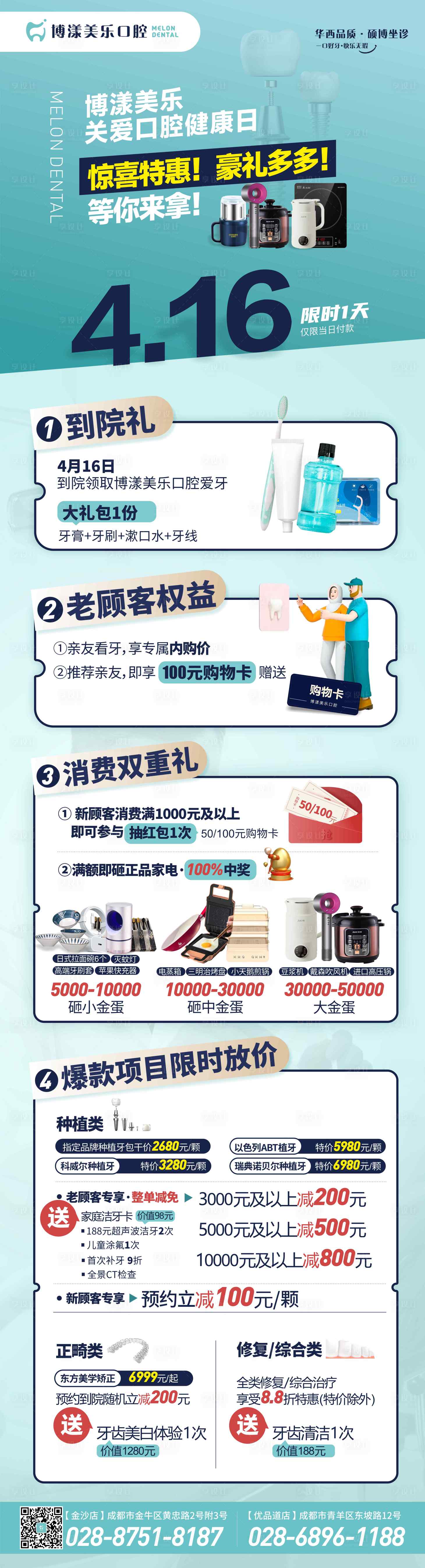源文件下载【口腔活动长页海报】编号：87280016388152316