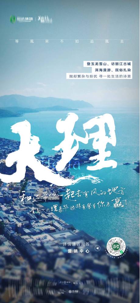源文件下载【大理旅游海报】编号：55760016217893458