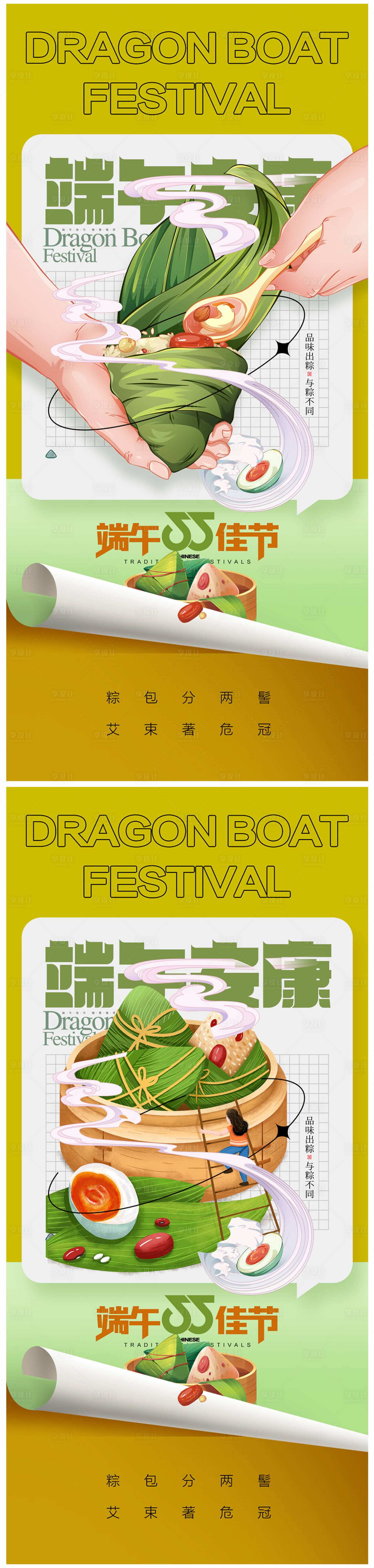源文件下载【享设计】搜索编号：46690016074601109【地产端午节海报】