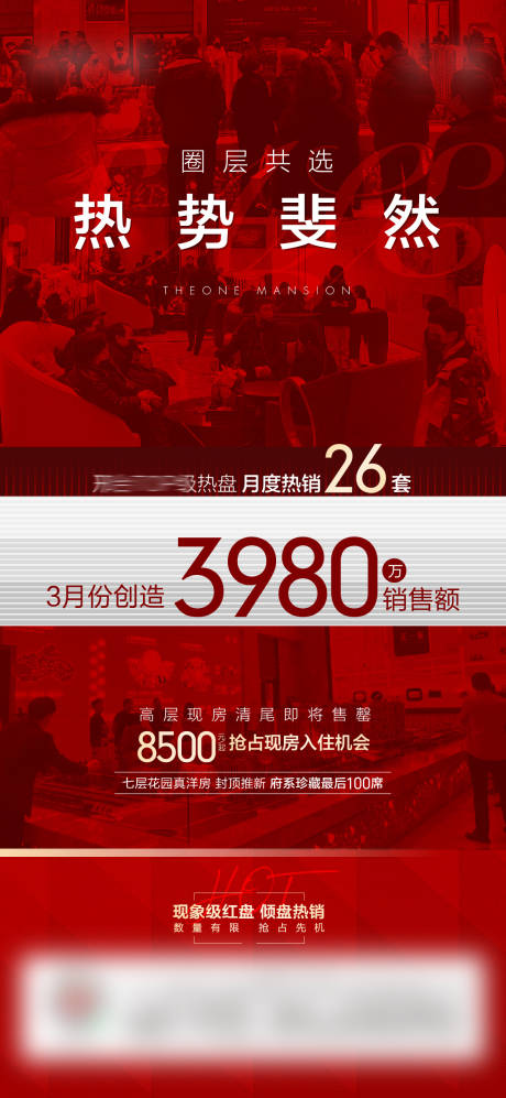 源文件下載【享設(shè)計(jì)】搜索編號(hào)：64500016378046789【地產(chǎn)熱銷海報(bào)】