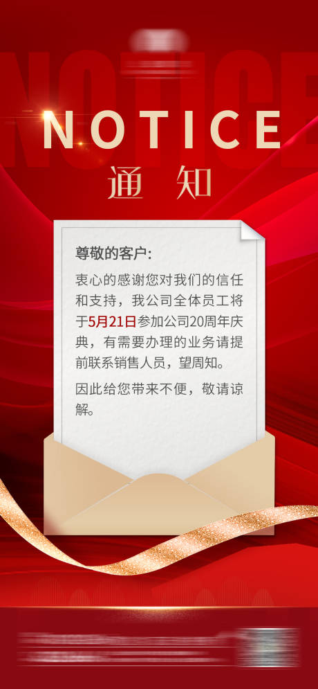 源文件下載【享設計】搜索編號：87340016320258457【地產會議通知底紋喜慶海報】