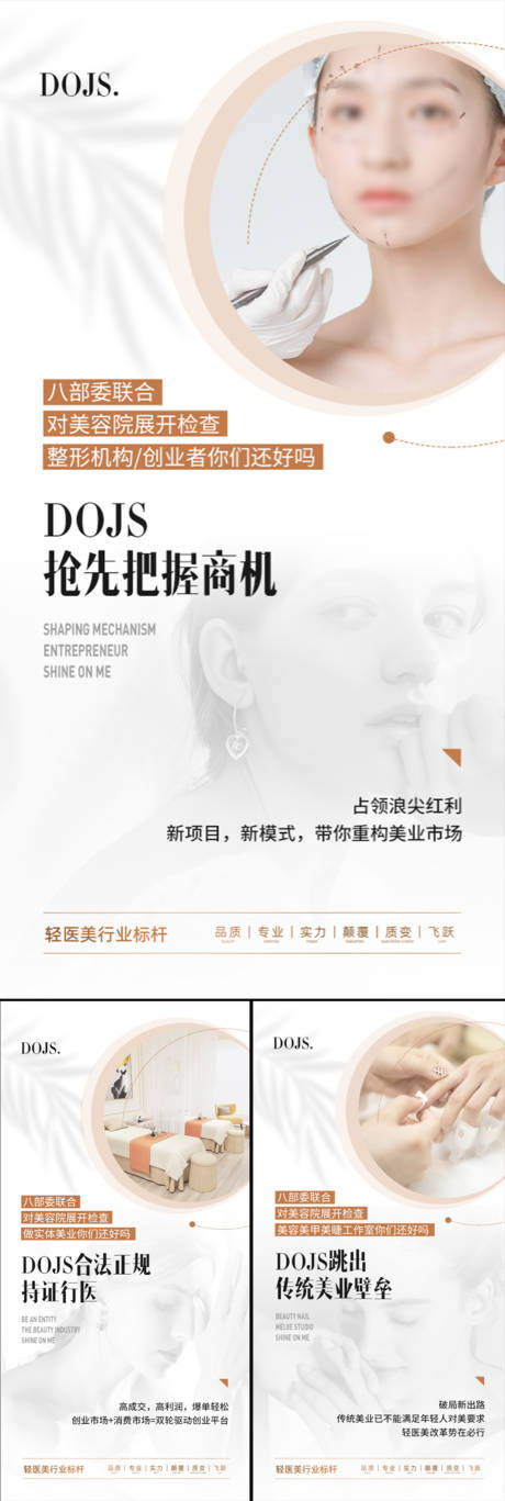 源文件下载【医美招商造势系列】编号：63310016218969149