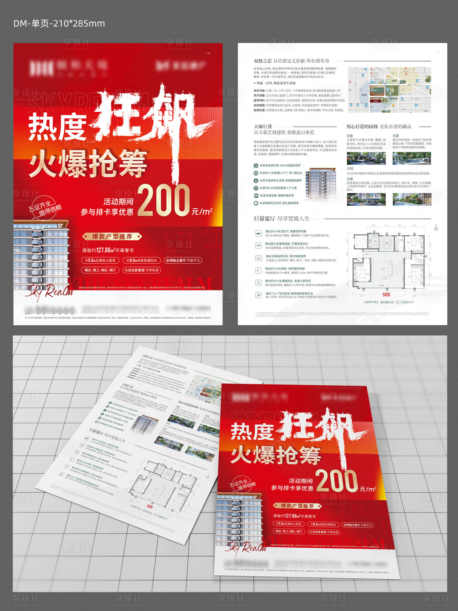 源文件下載【享設計】搜索編號：37280015801391349【房地產認籌排卡火爆狂飆熱銷海報單頁】