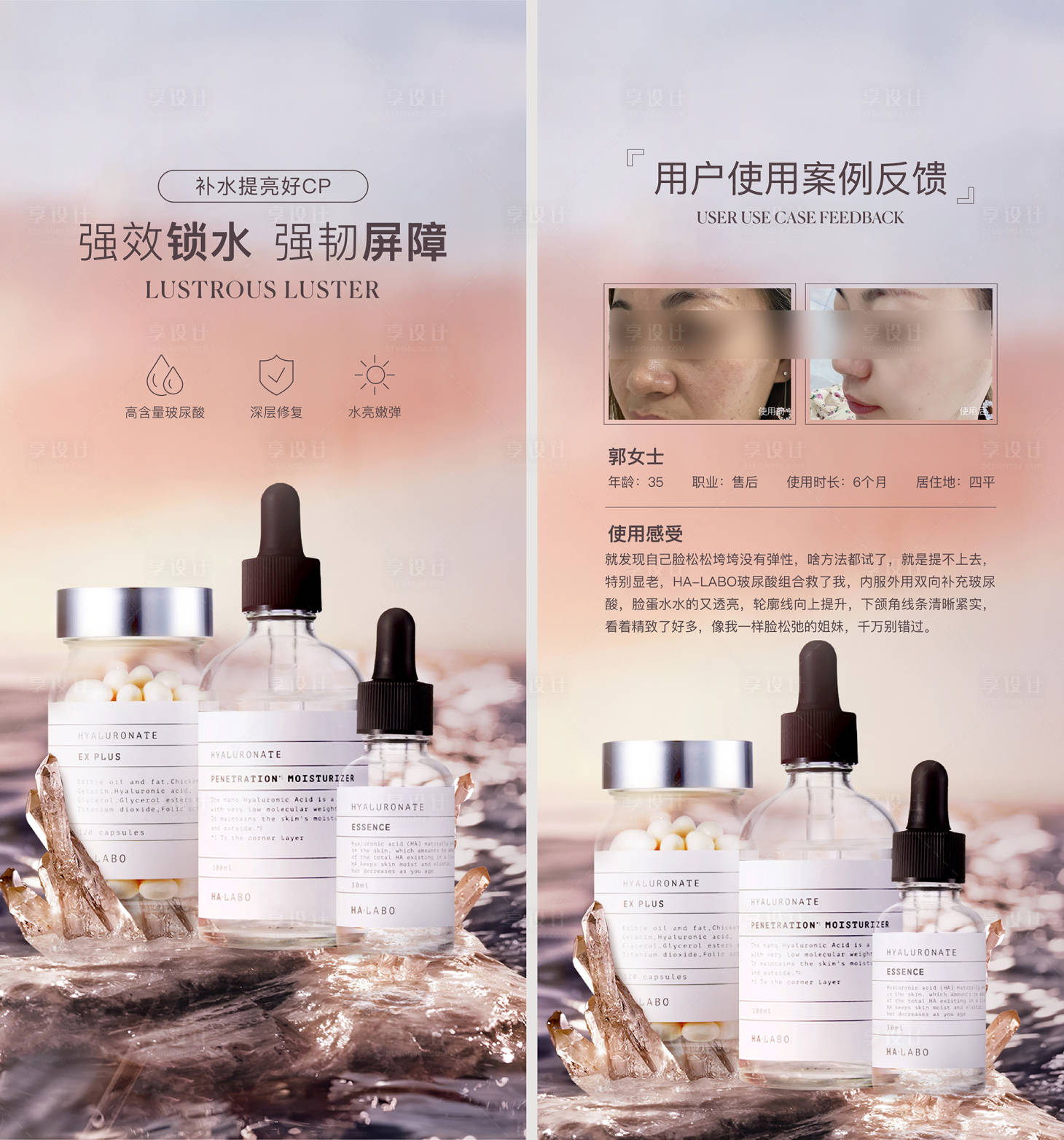 源文件下載【享設(shè)計(jì)】搜索編號：96490015911892220【玻尿酸產(chǎn)品護(hù)膚反饋海報(bào) 】