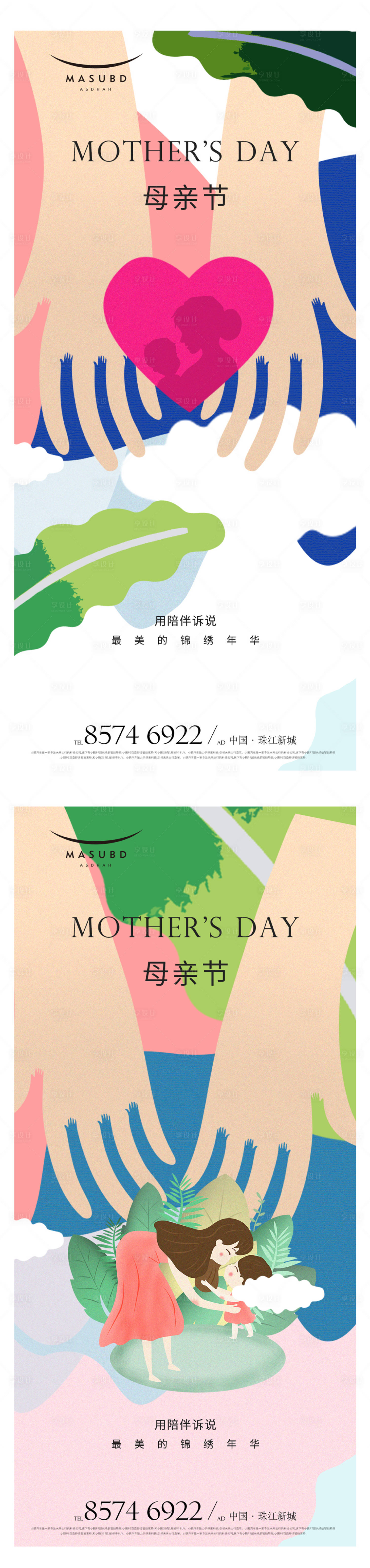 源文件下載【享設計】搜索編號：26330016404941311【母親節海報】