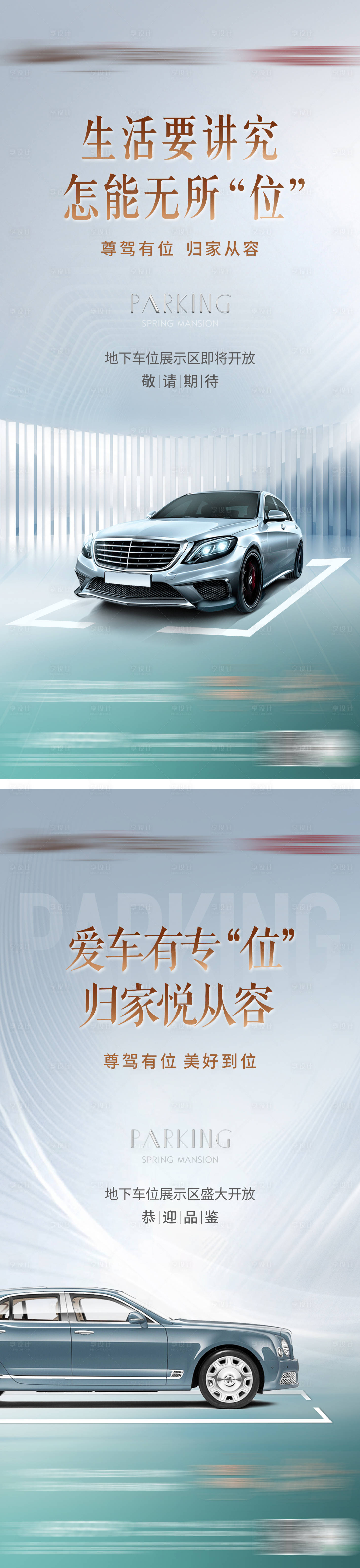 源文件下載【享設計】搜索編號：29480016286116847【房地產車位汽車價值點系列海報】