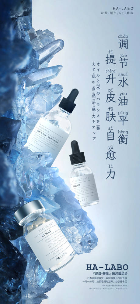 源文件下载【玻尿酸护肤精华液海报】编号：26360016044328672