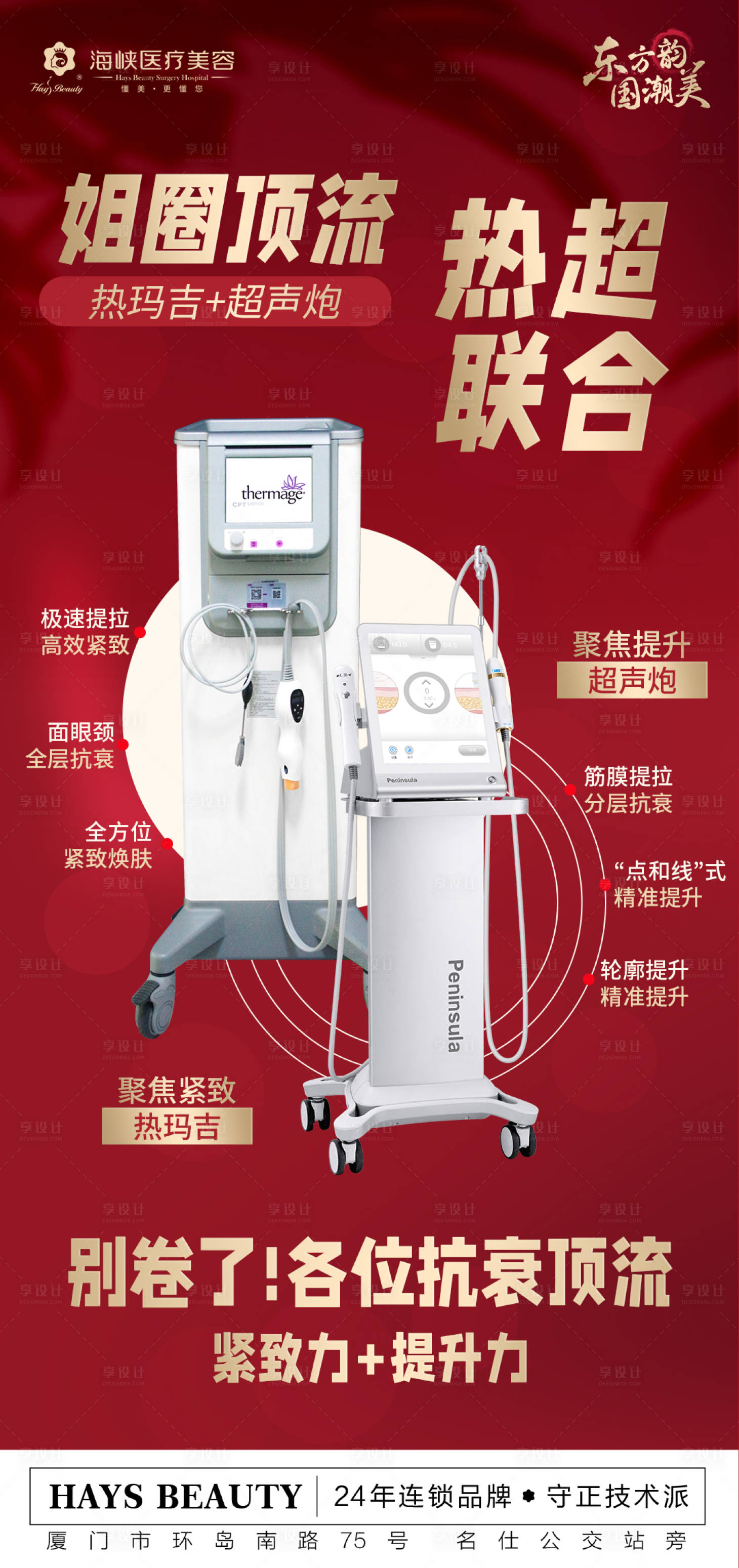 源文件下載【享設(shè)計(jì)】搜索編號：89540016178008639【熱超聯(lián)合簡約海報(bào)】
