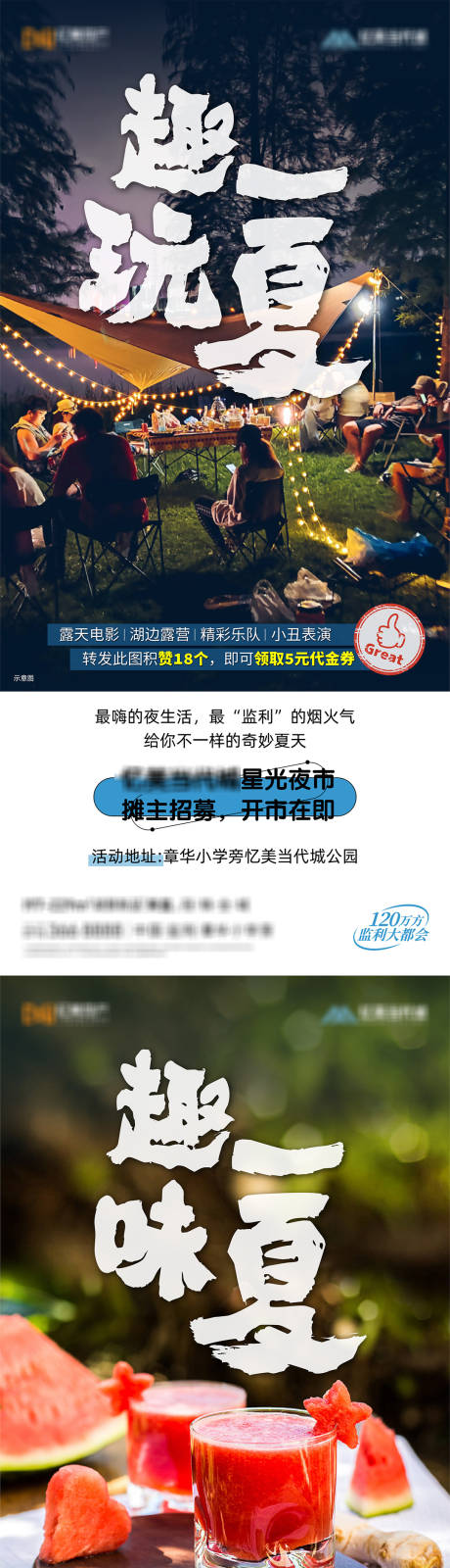 源文件下載【享設計】搜索編號：44080016197718832【地產活動系列海報】