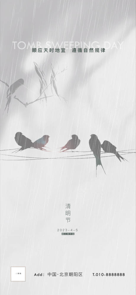 源文件下载【清明节海报】编号：62660015787049211