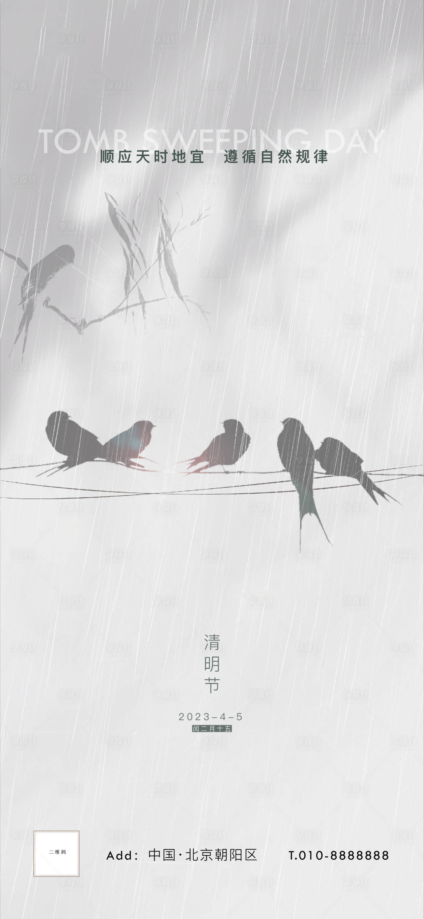源文件下載【享設計】搜索編號：62660015787049211【清明節海報】