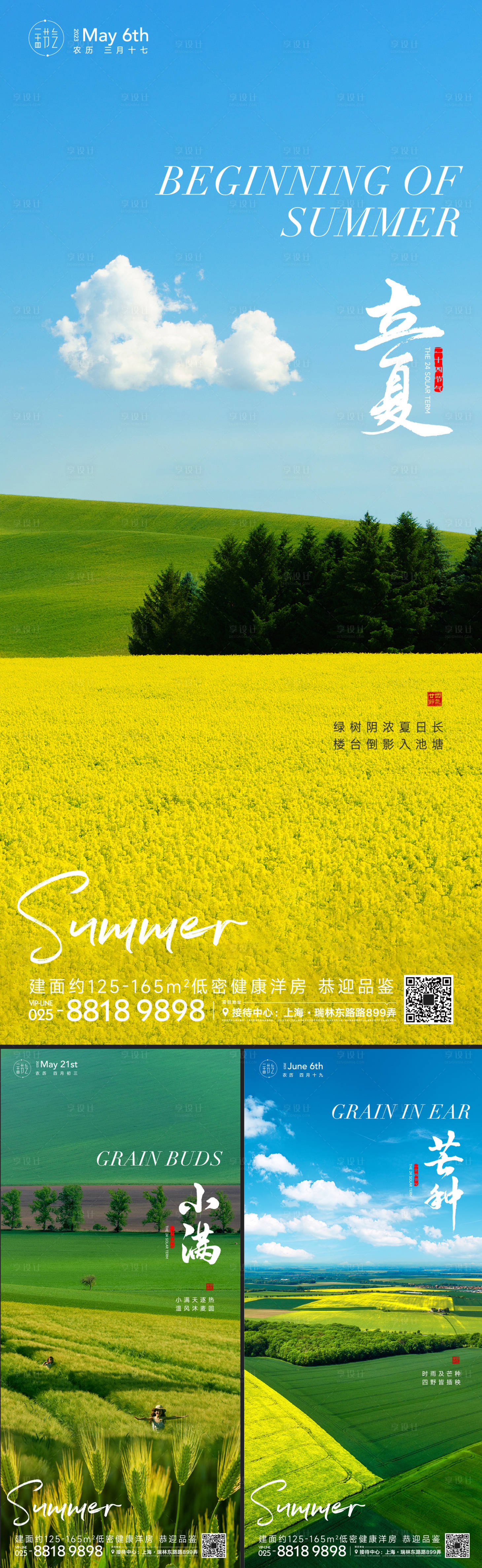 源文件下载【享设计】搜索编号：69730015948835088【立夏小满芒种节气海报】