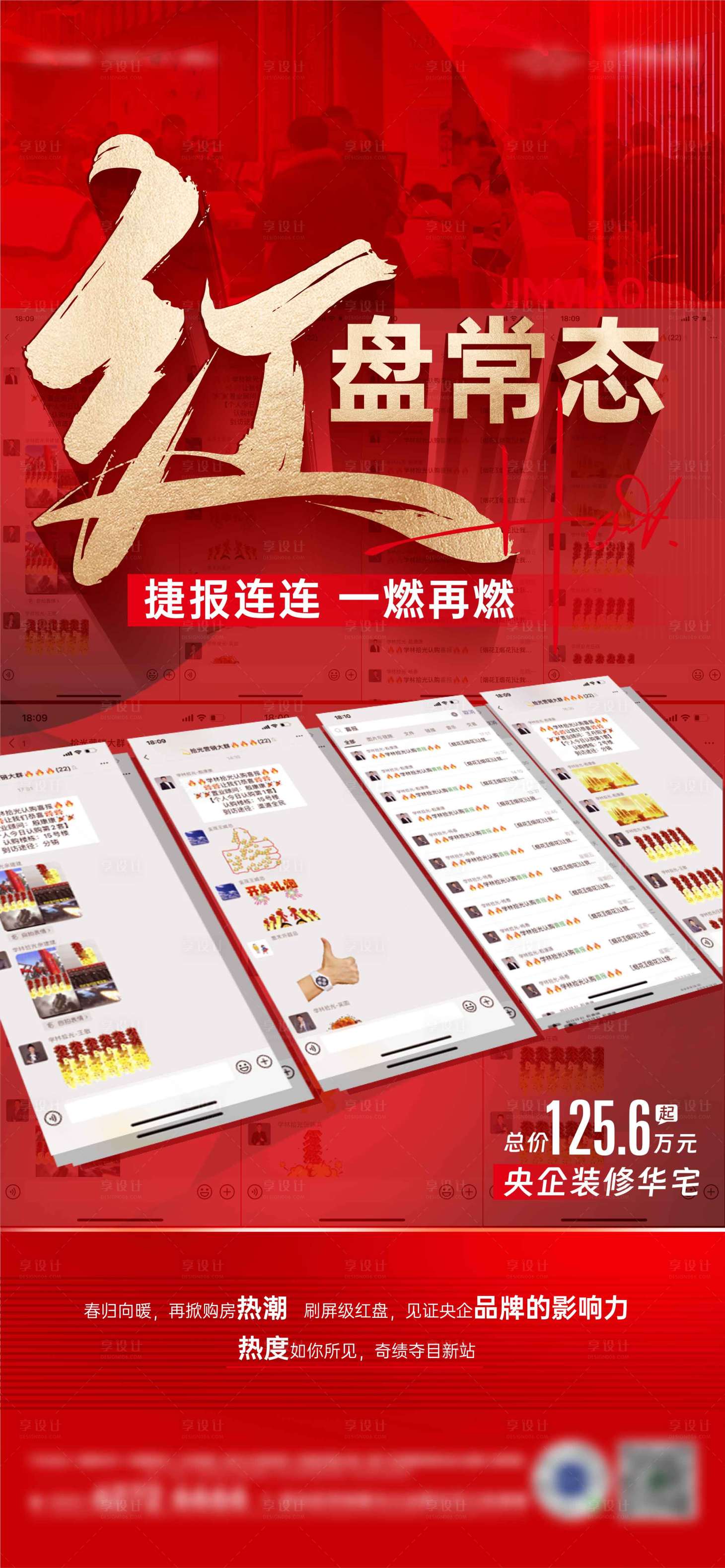 源文件下載【享設計】搜索編號：22300016362338174【地產熱銷單圖】