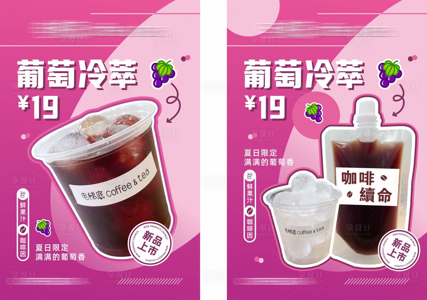 源文件下载【享设计】搜索编号：90010015887018459【新品上市海报】