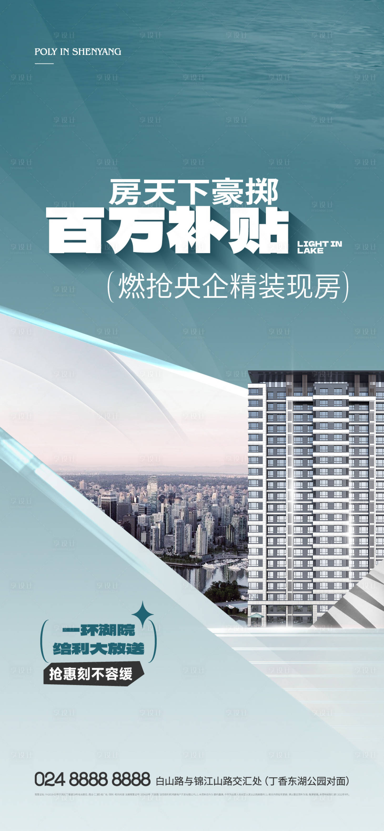 源文件下載【享設(shè)計(jì)】搜索編號：53600016019565506【地產(chǎn)湖居促銷海報(bào)】
