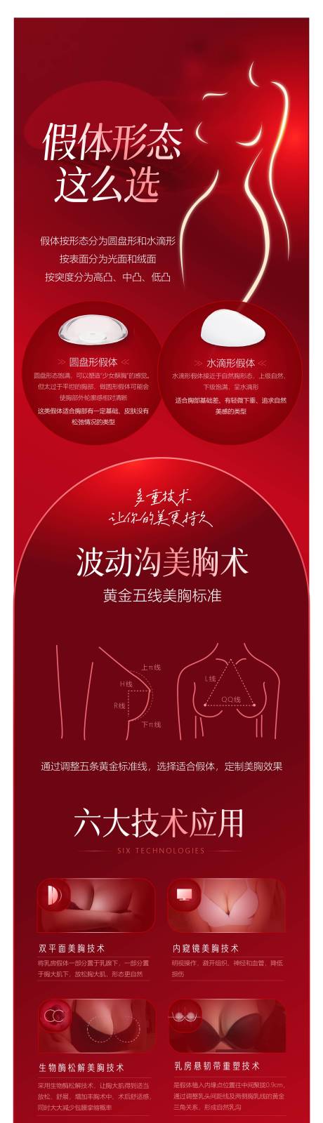 源文件下载【丰胸海报】编号：22990016102667944