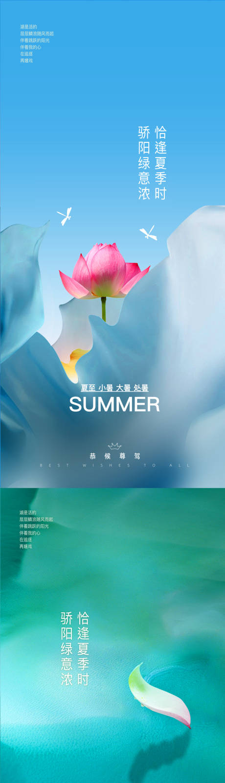 编号：20230414093211752【享设计】源文件下载-夏至小暑大暑处暑海报