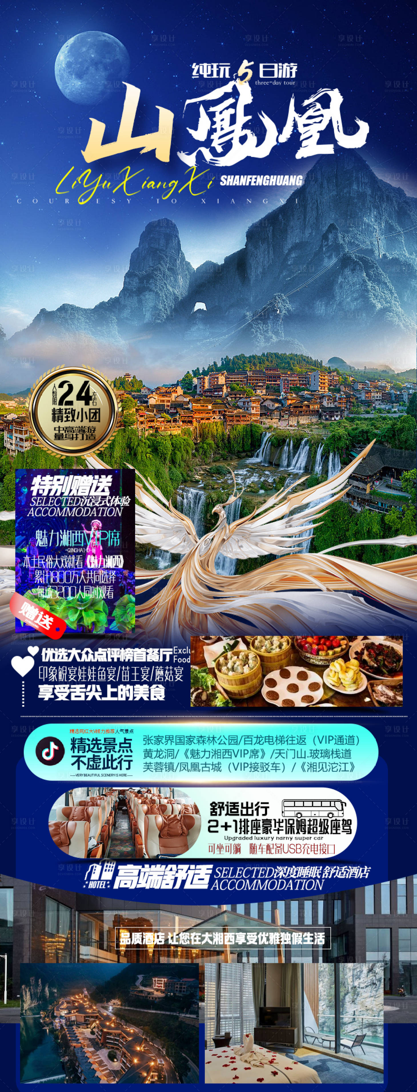 源文件下载【张家界旅游海报】编号：74500016294815948