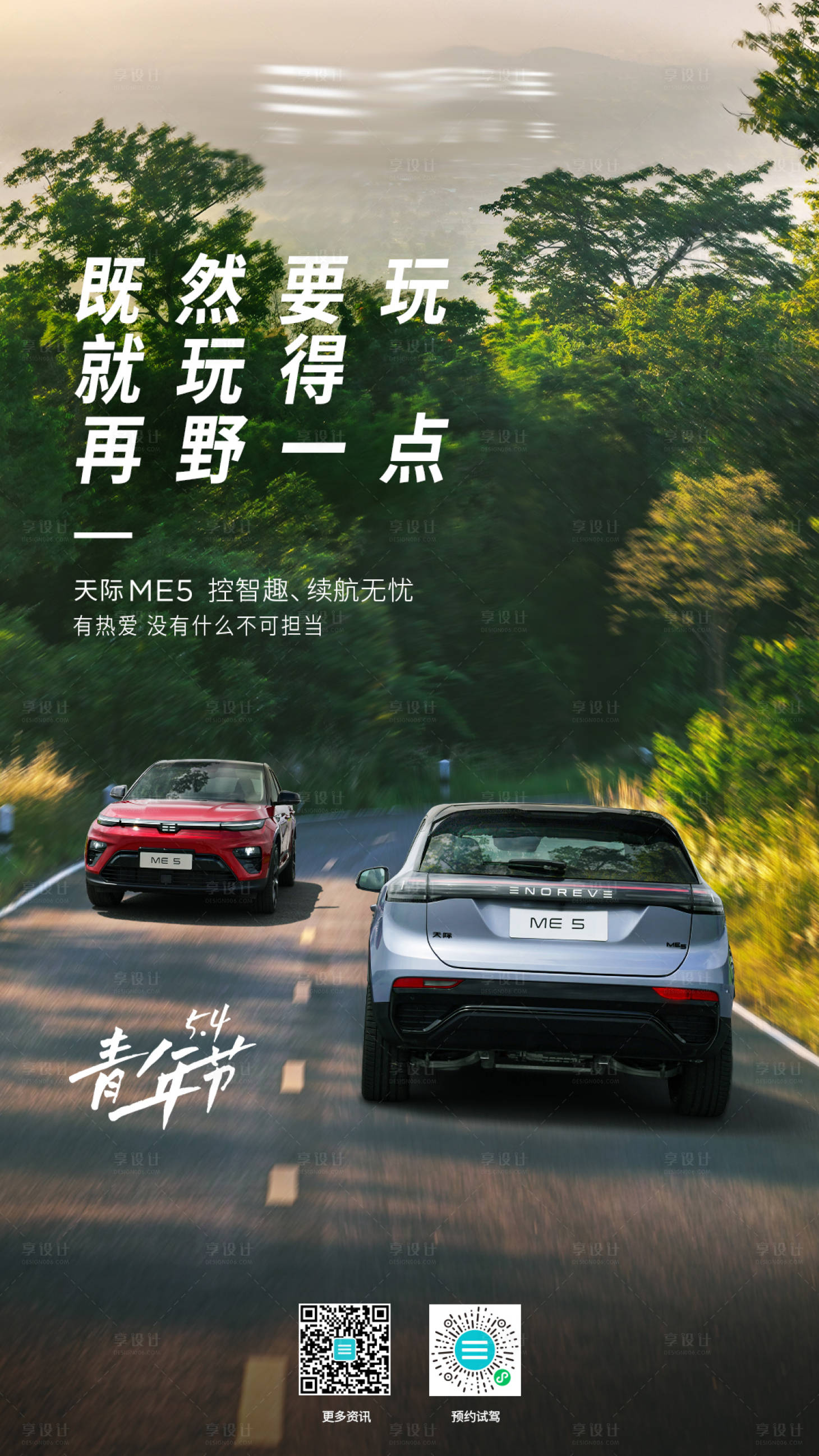 源文件下載【享設(shè)計】搜索編號：85430016204797683【汽車青年節(jié)海報】