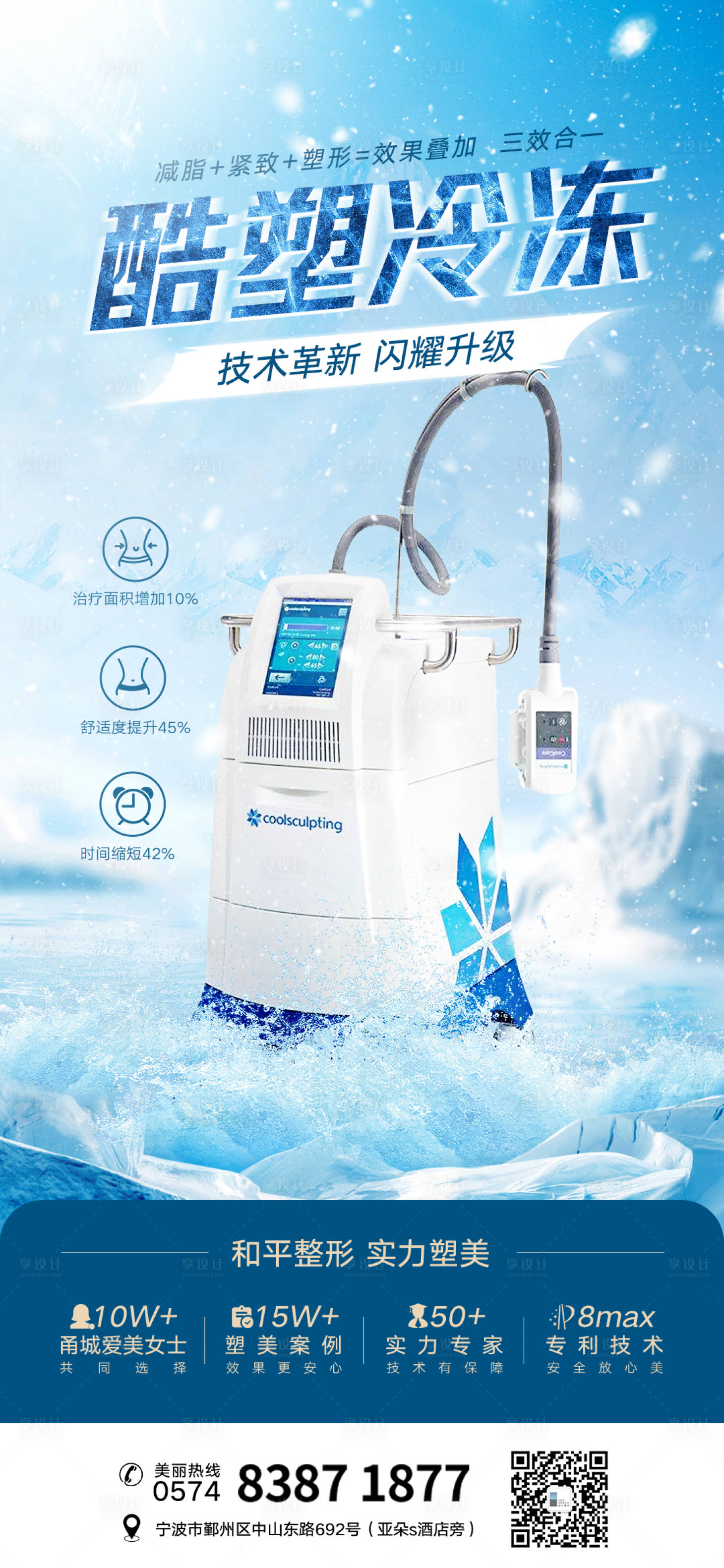 源文件下载【享设计】搜索编号：83100015982058393【医美仪器海报】