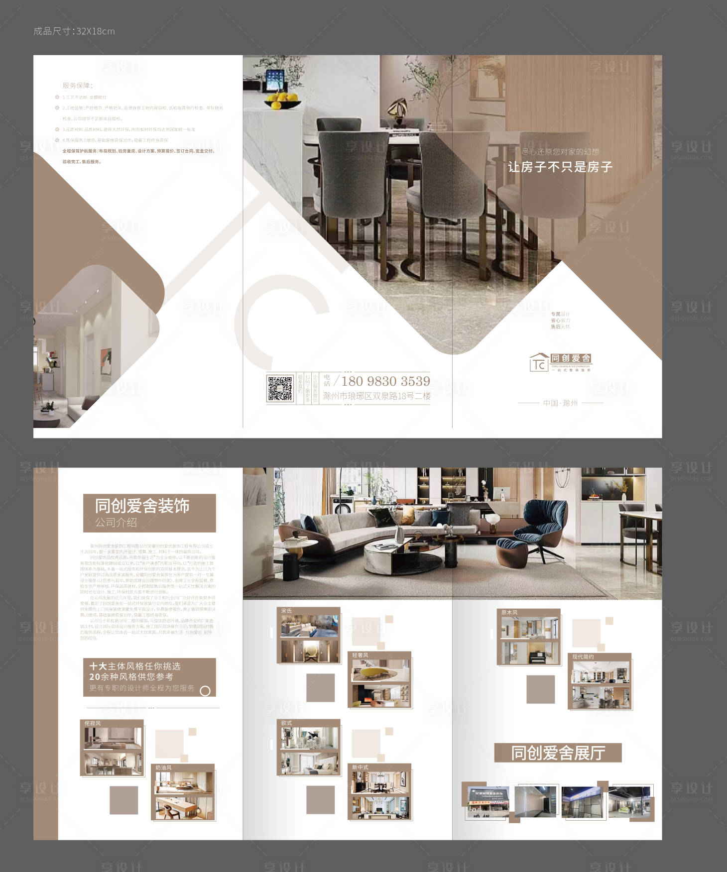 源文件下载【享设计】搜索编号：83780016045696479【装修三折页】