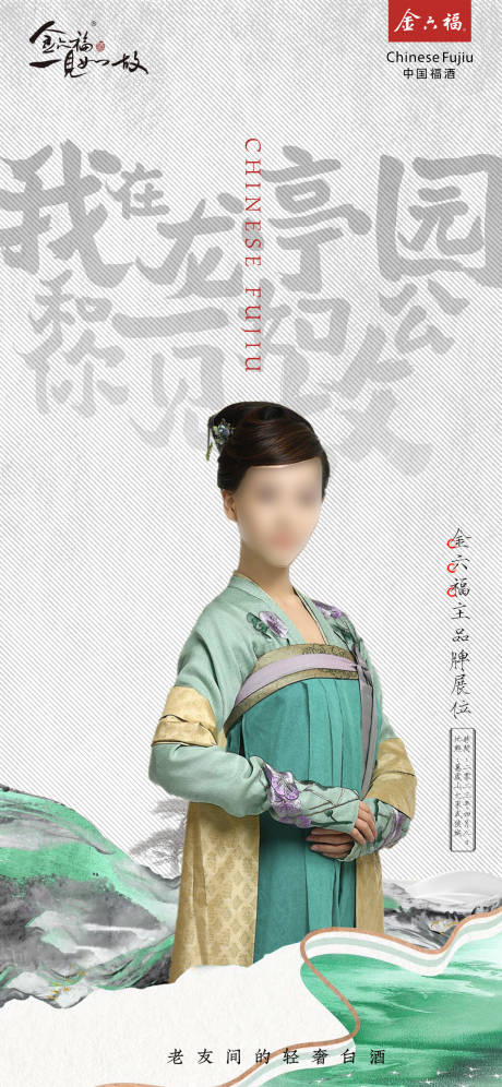 源文件下载【白酒古风人物海报】编号：70120015903025269