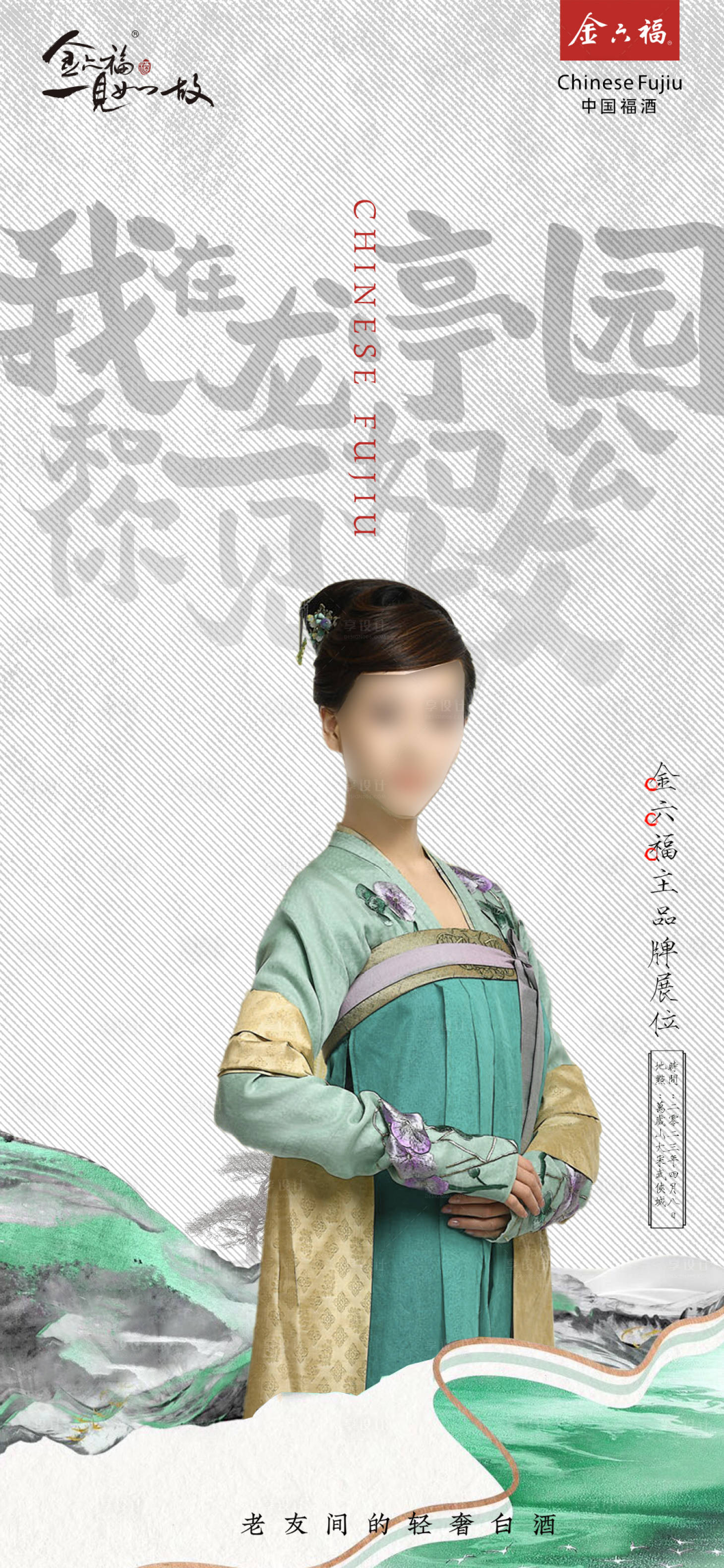 源文件下載【享設(shè)計(jì)】搜索編號(hào)：70120015903025269【白酒古風(fēng)人物海報(bào)】
