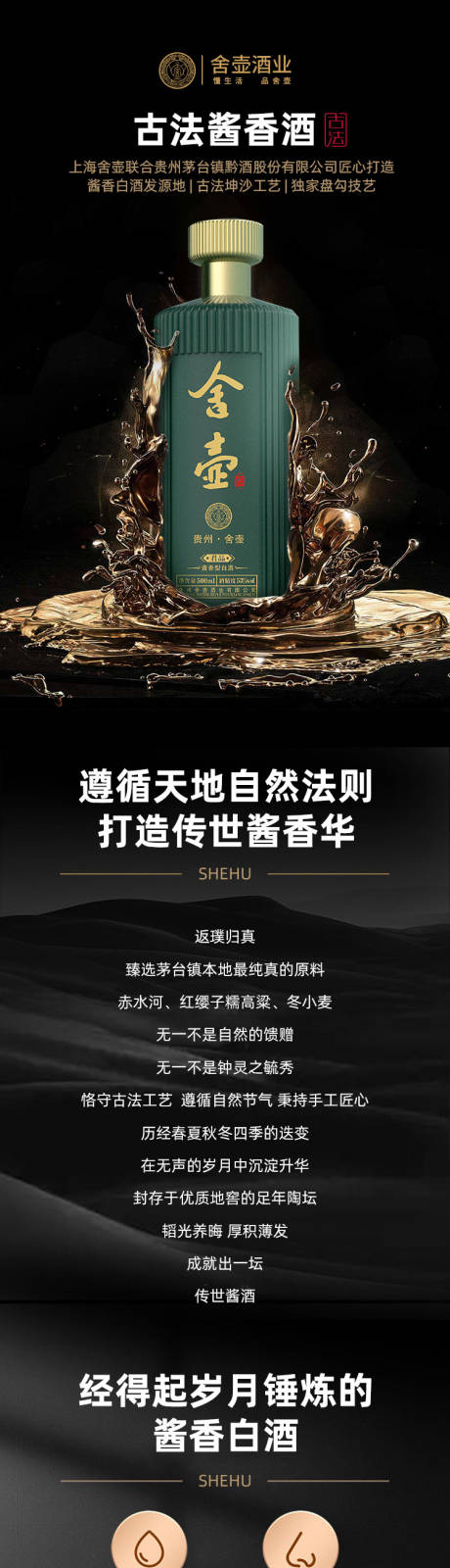 源文件下载【白酒详情页】编号：67590016057899308