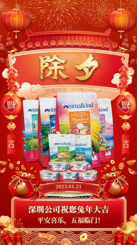 源文件下载【享设计】搜索编号：58730015812458637【除夕活动海报】