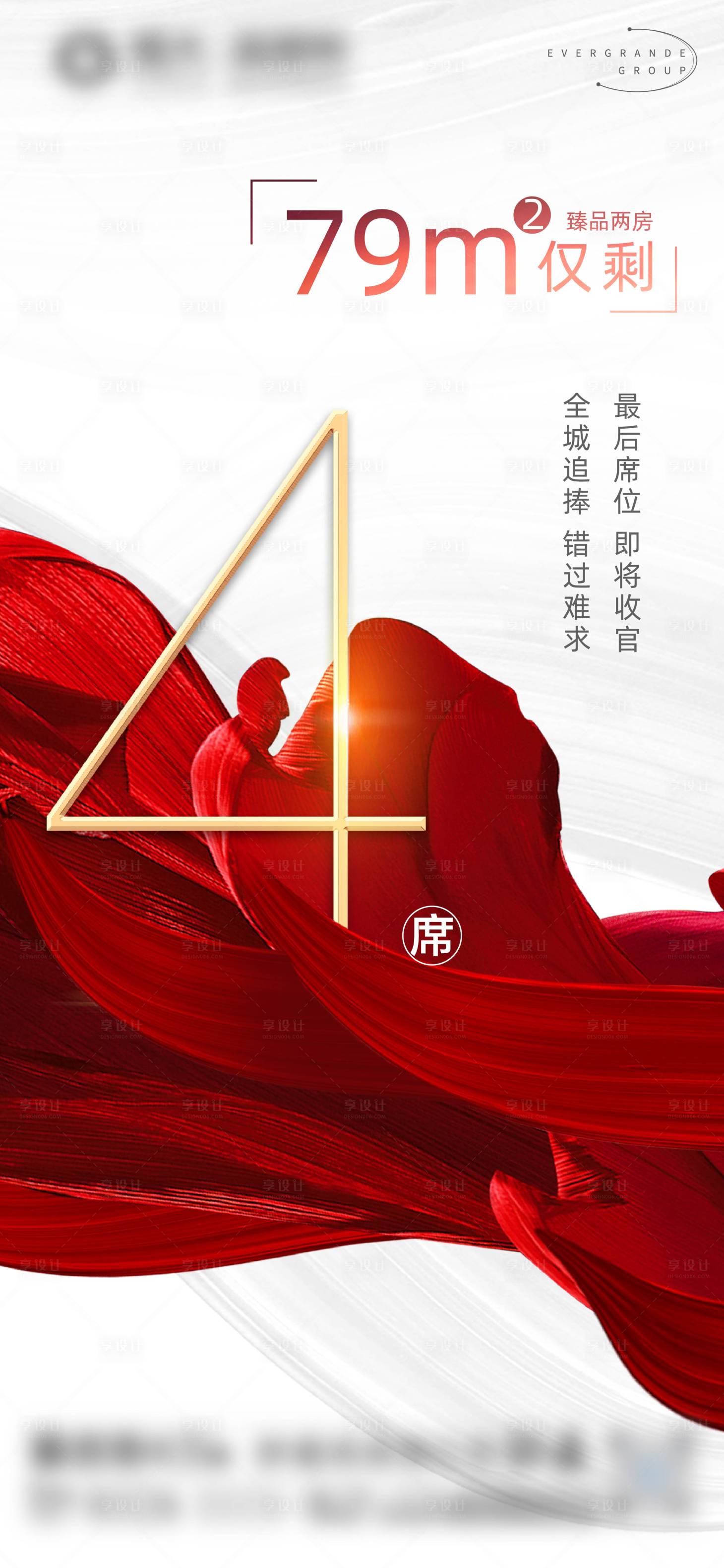 源文件下载【享设计】搜索编号：45760016047055365【地产高端优惠倒计时浅色红稿系列单图】