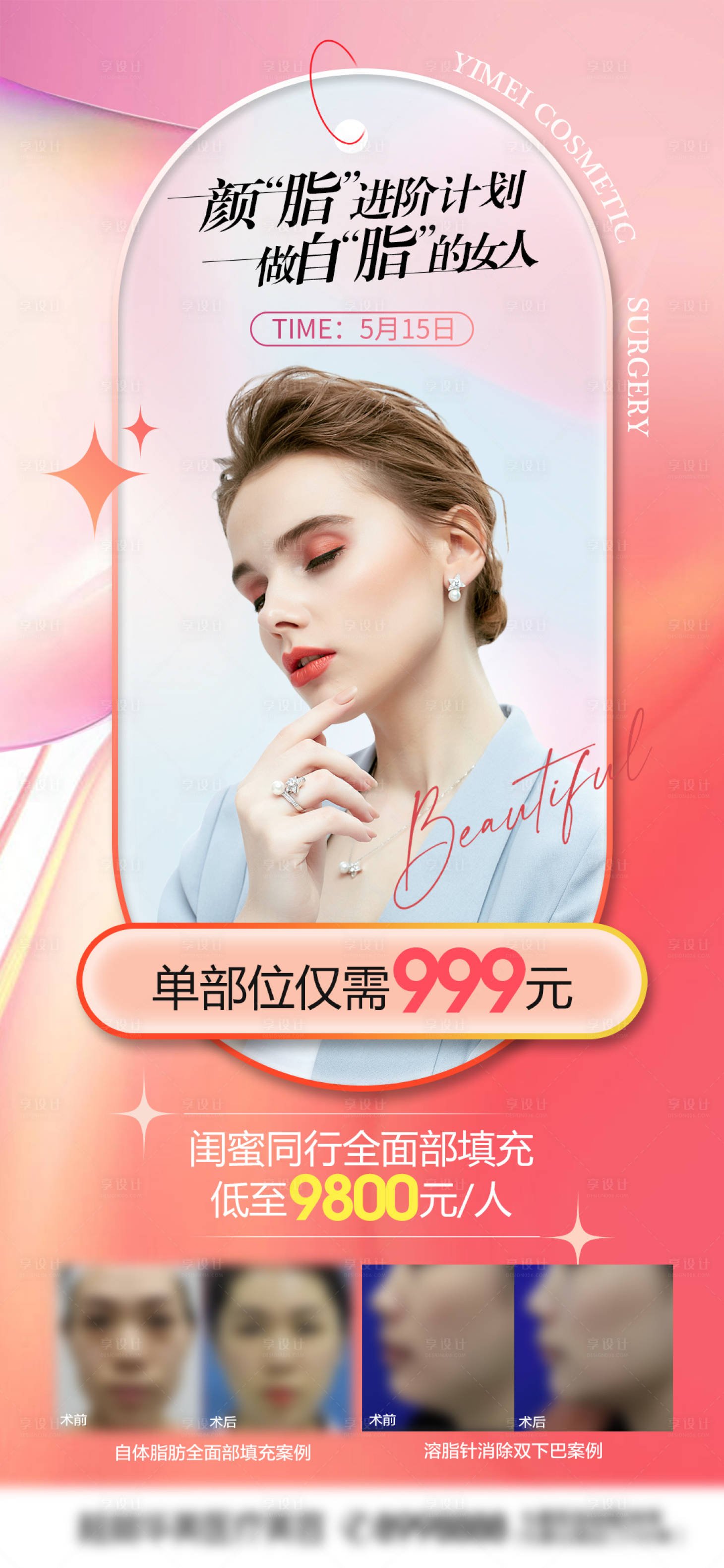 源文件下载【溶脂活动价格简约海报】编号：31700015970626910