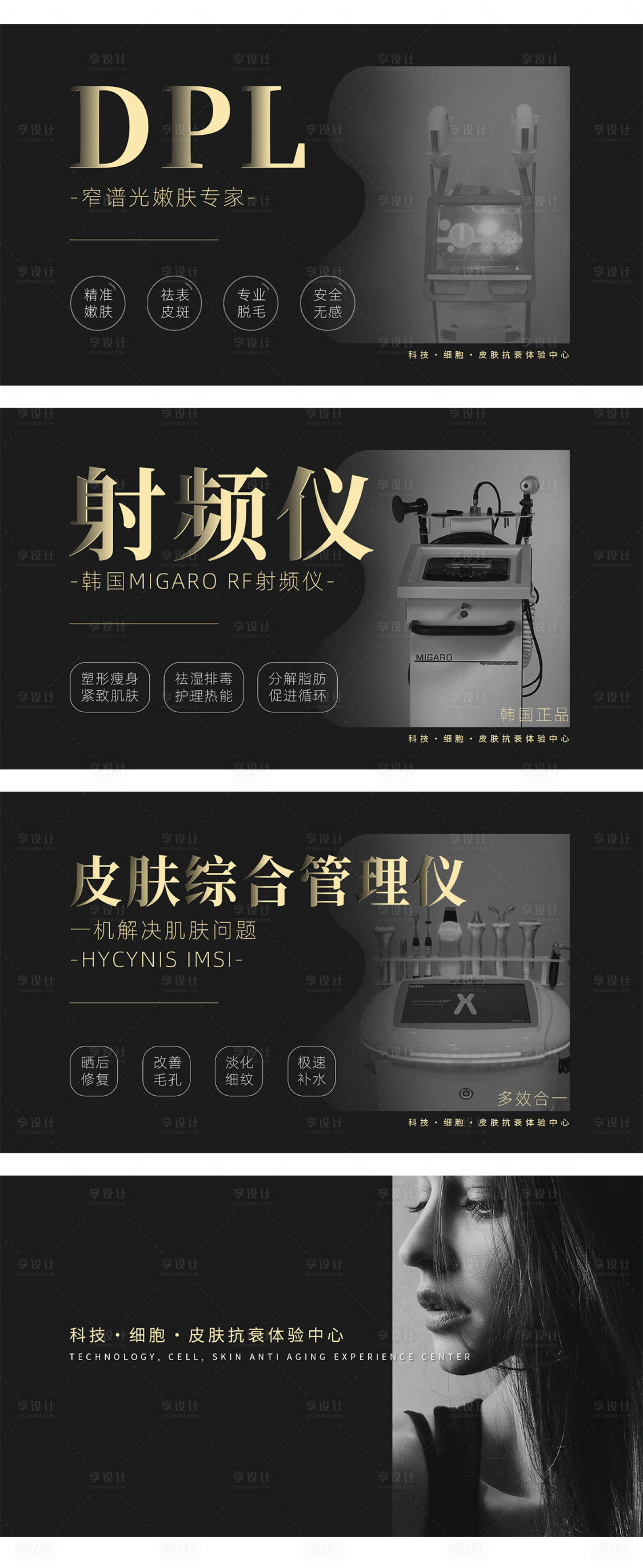 源文件下载【享设计】搜索编号：30630016000867462【医美美业高端轮播图】