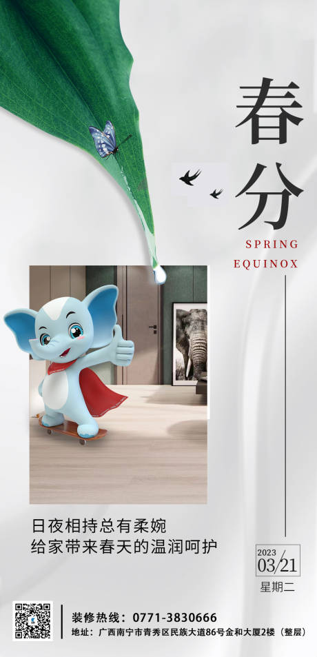 源文件下载【春分海报】编号：39670015752307602