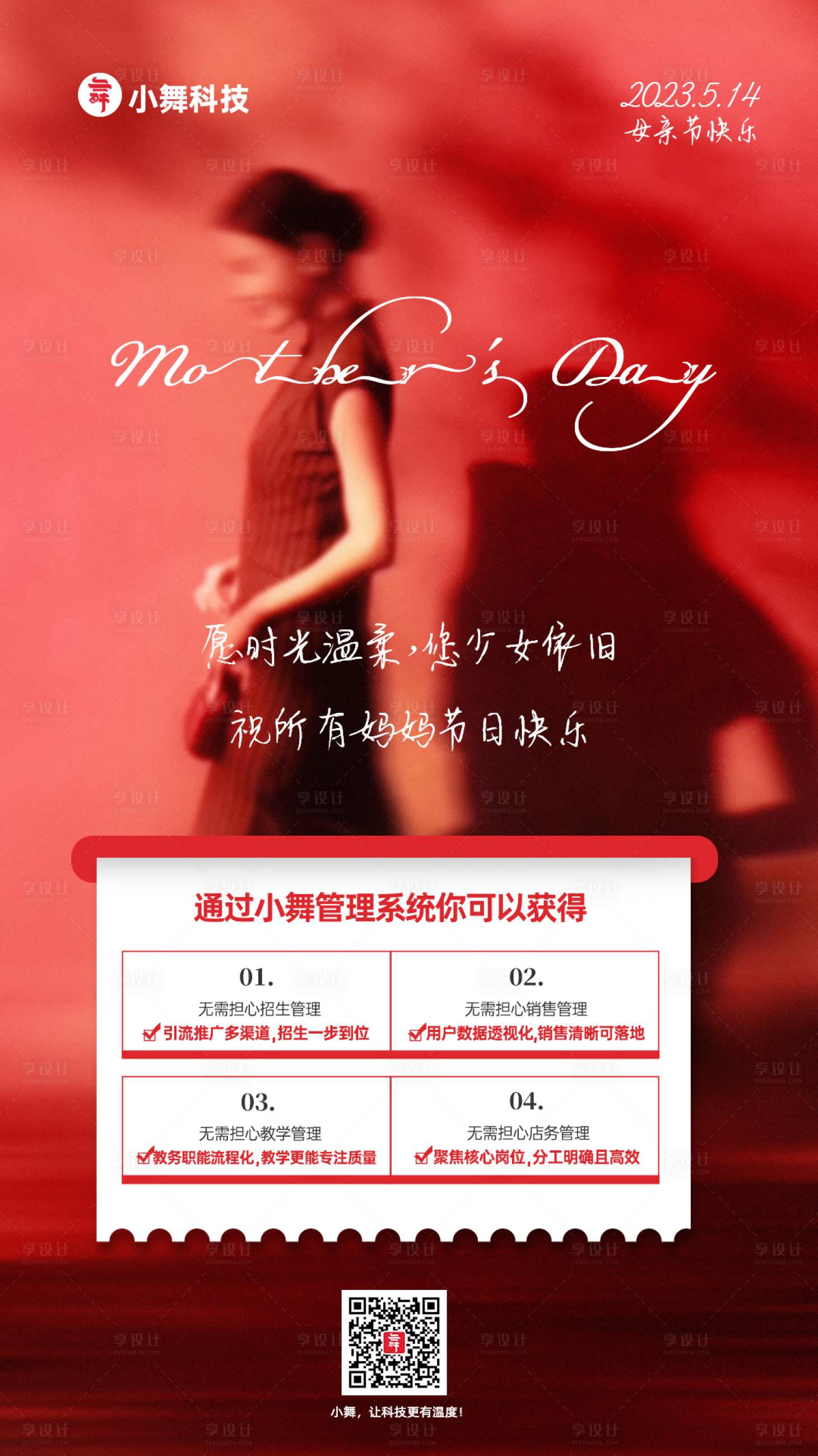 源文件下載【享設計】搜索編號：91720016278038497【母親節人物海報】