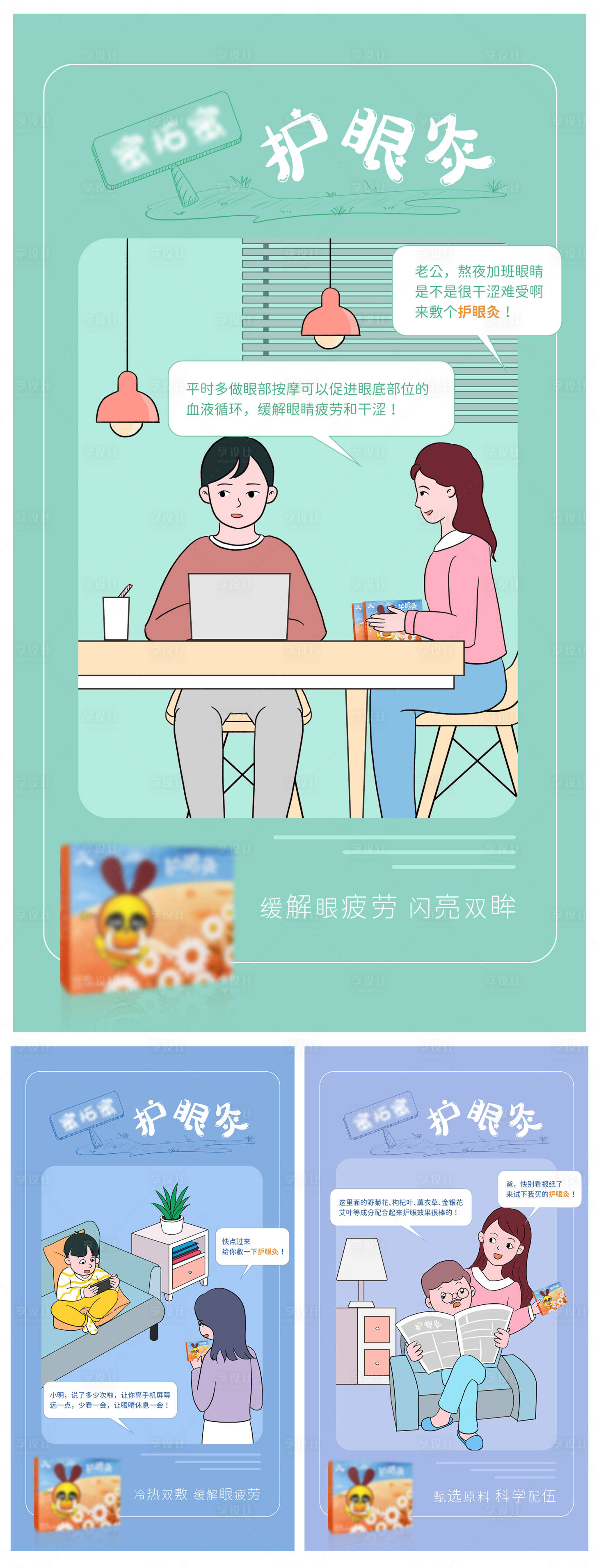 源文件下载【享设计】搜索编号：19980015983079875【护眼灸产品海报】