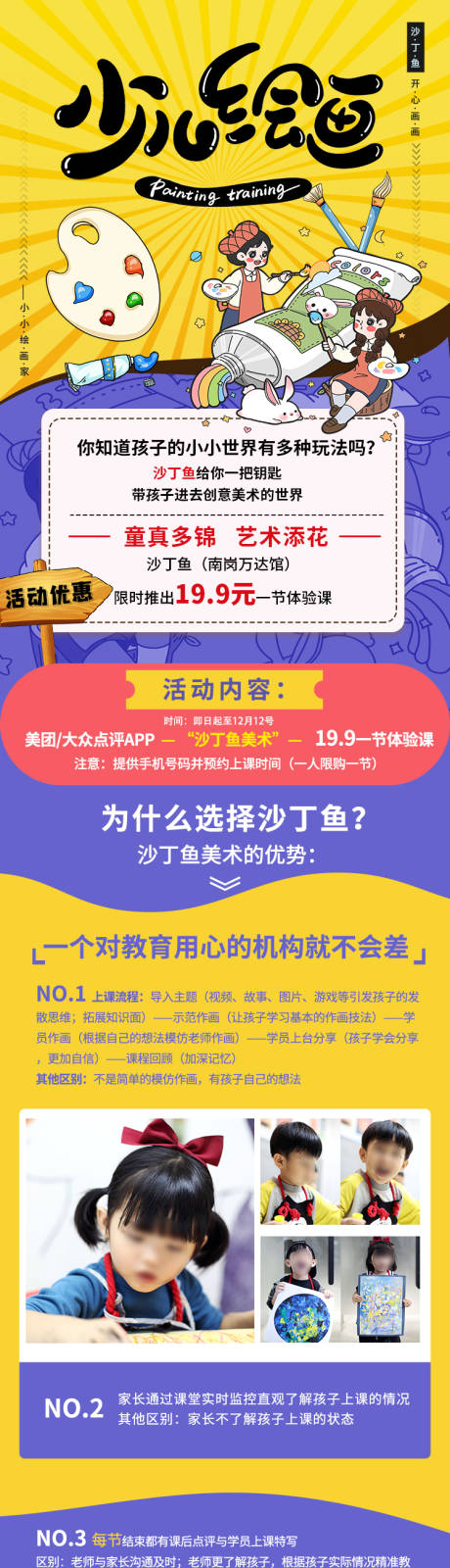 源文件下載【繪畫興趣班課程簡介長圖】編號：61040016001297213
