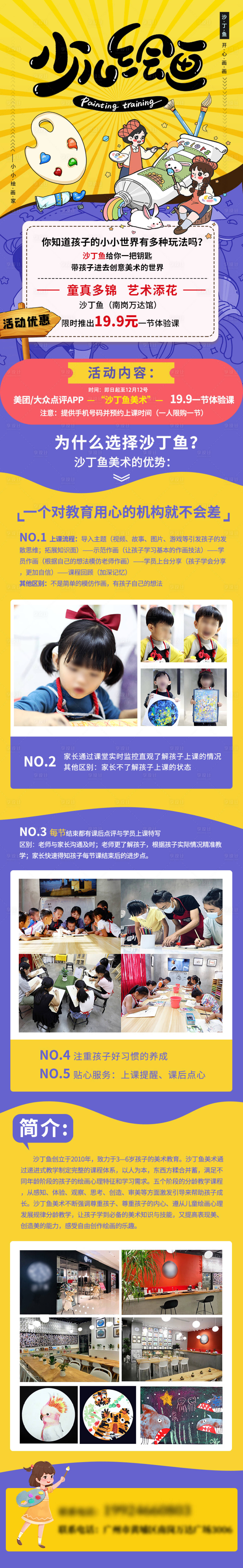 源文件下载【绘画兴趣班课程简介长图】编号：61040016001297213