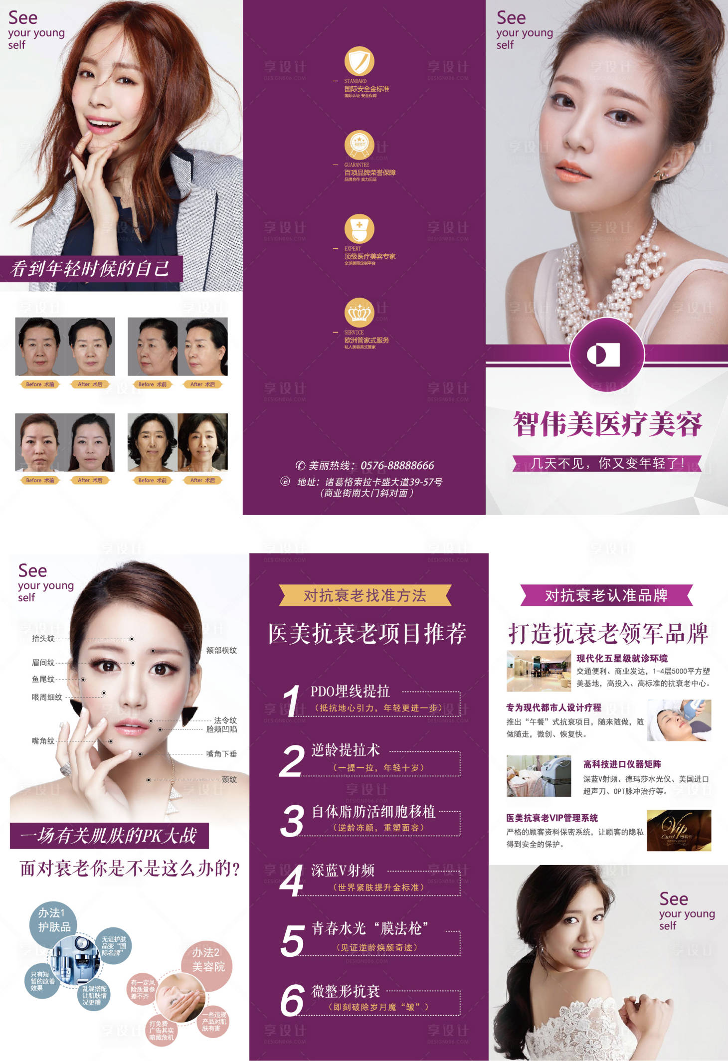 源文件下載【享設計】搜索編號：46220016370227879【醫美三折頁】