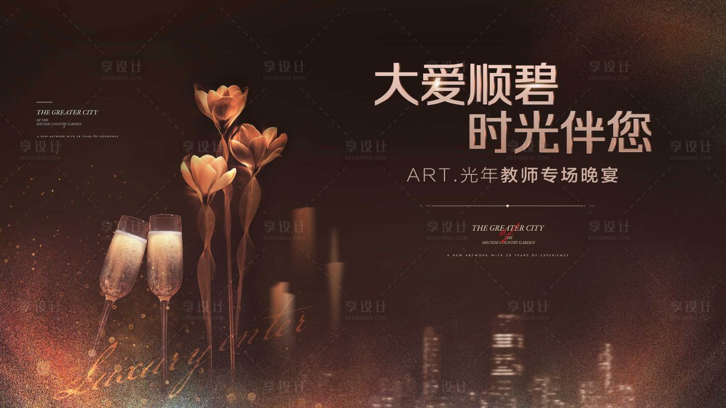 地产晚宴活动KVPSD广告设计素材海报模板免费下载-享设计