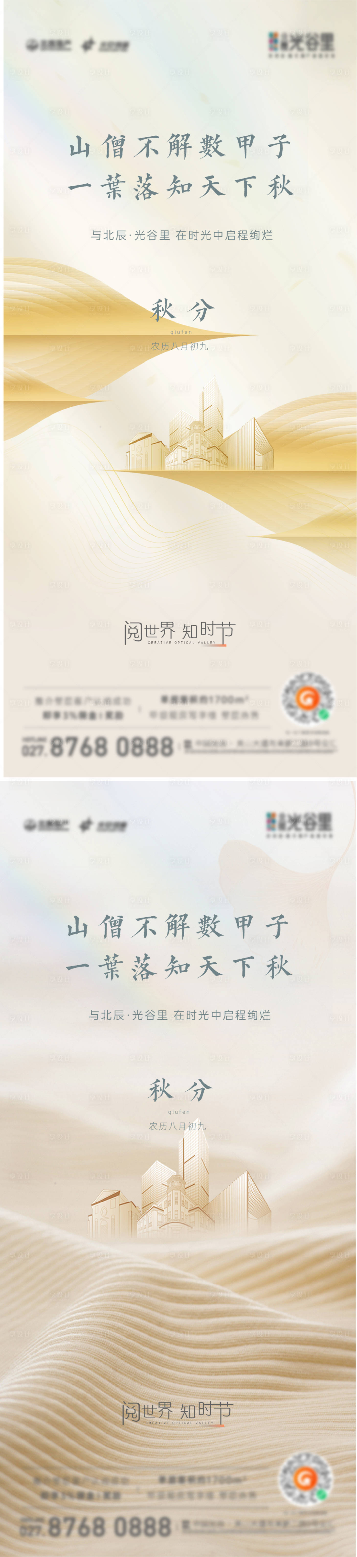 源文件下載【享設計】搜索編號：52730016036214685【24節氣秋分】