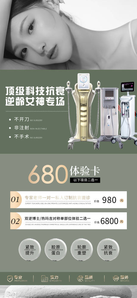 源文件下载【医美卡项海报】编号：42260015784121552