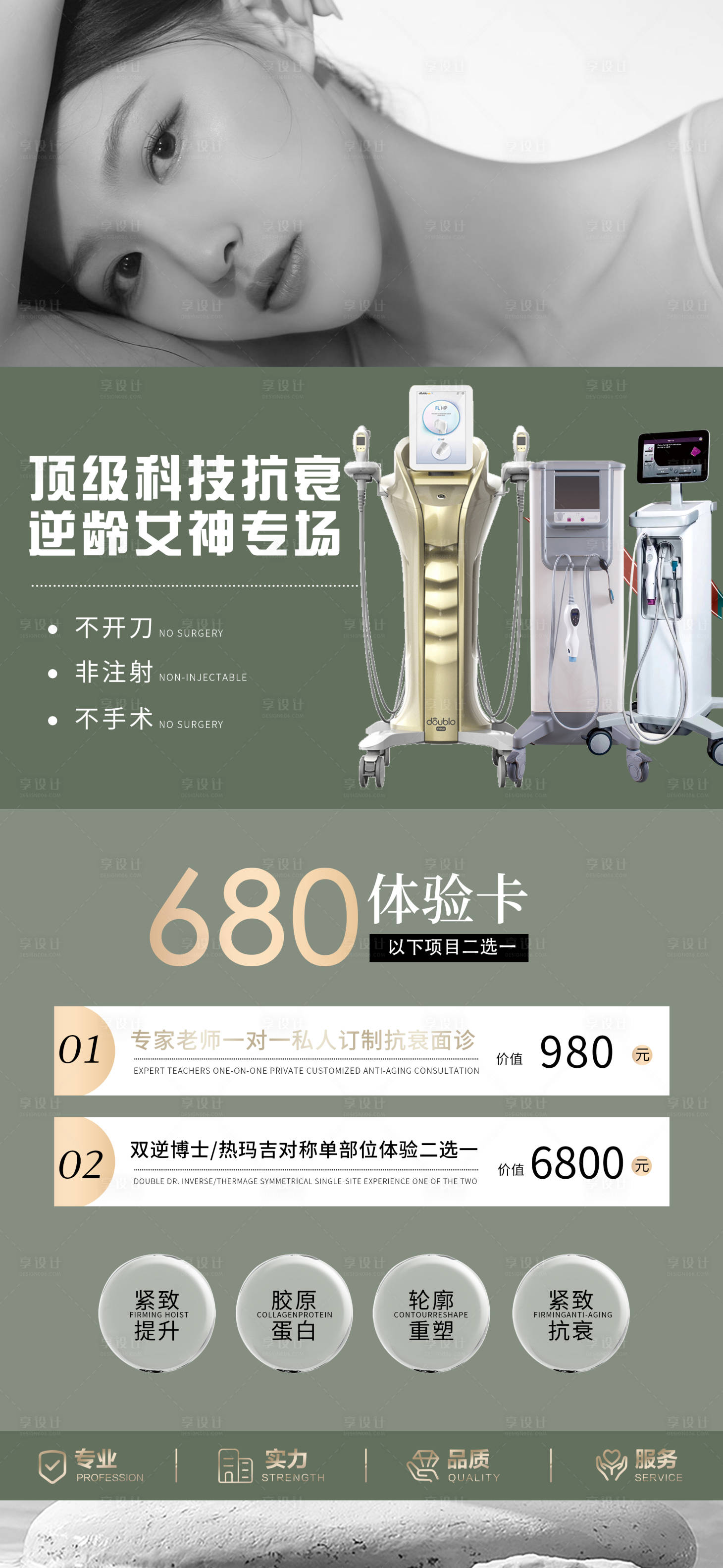 源文件下载【医美卡项海报】编号：42260015784121552