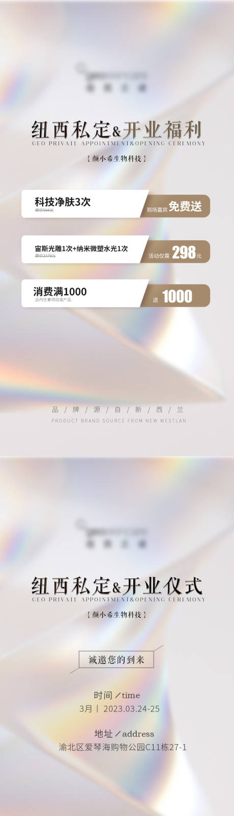 源文件下载【医美开业活动海报】编号：51500015847835935